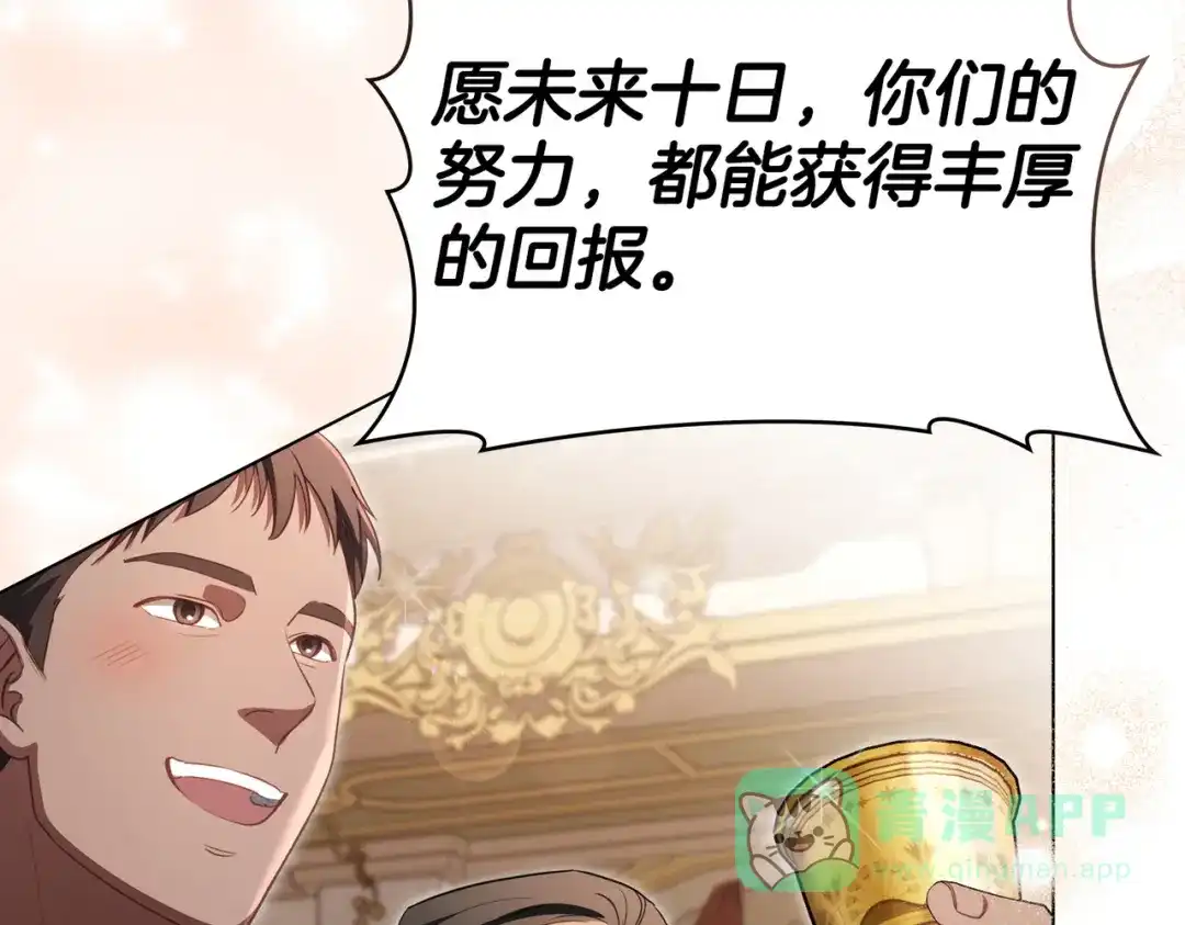 是我的奴隶 - 第9话 王妃人选 - 第116张图