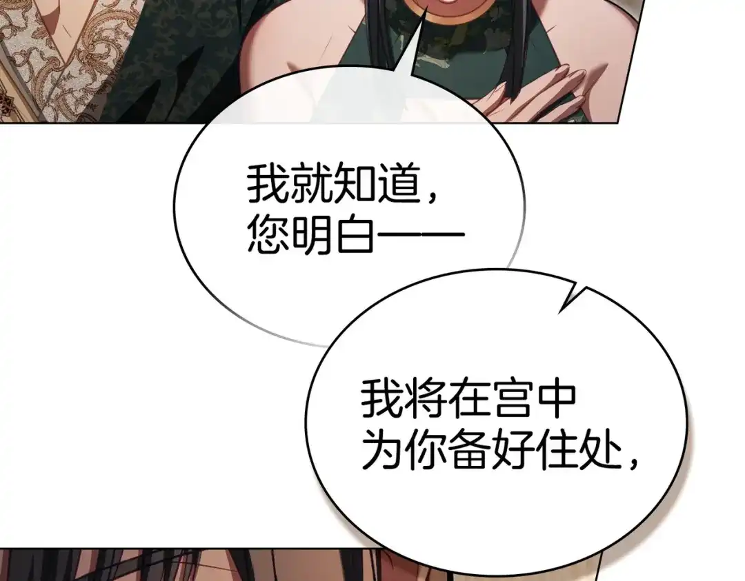 是我的奴隶 - 第9话 王妃人选 - 第68张图