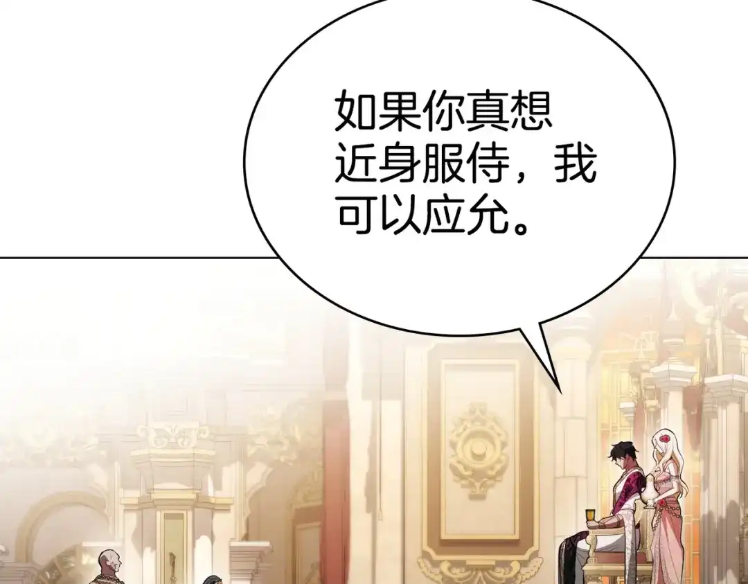 是我的奴隶 - 第9话 王妃人选 - 第65张图