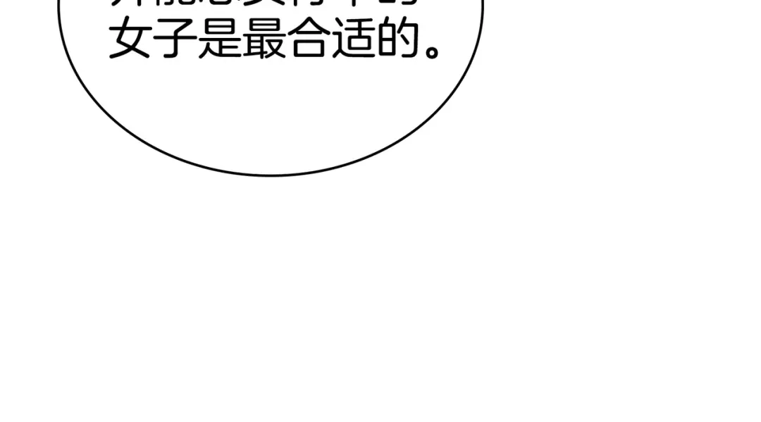 是我的奴隶 - 第9话 王妃人选 - 第47张图