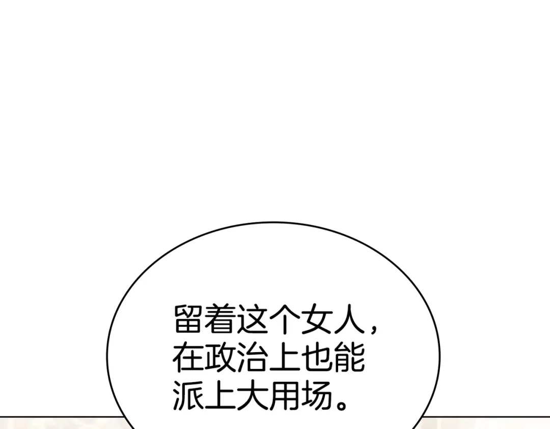 是我的奴隶 - 第9话 王妃人选 - 第103张图