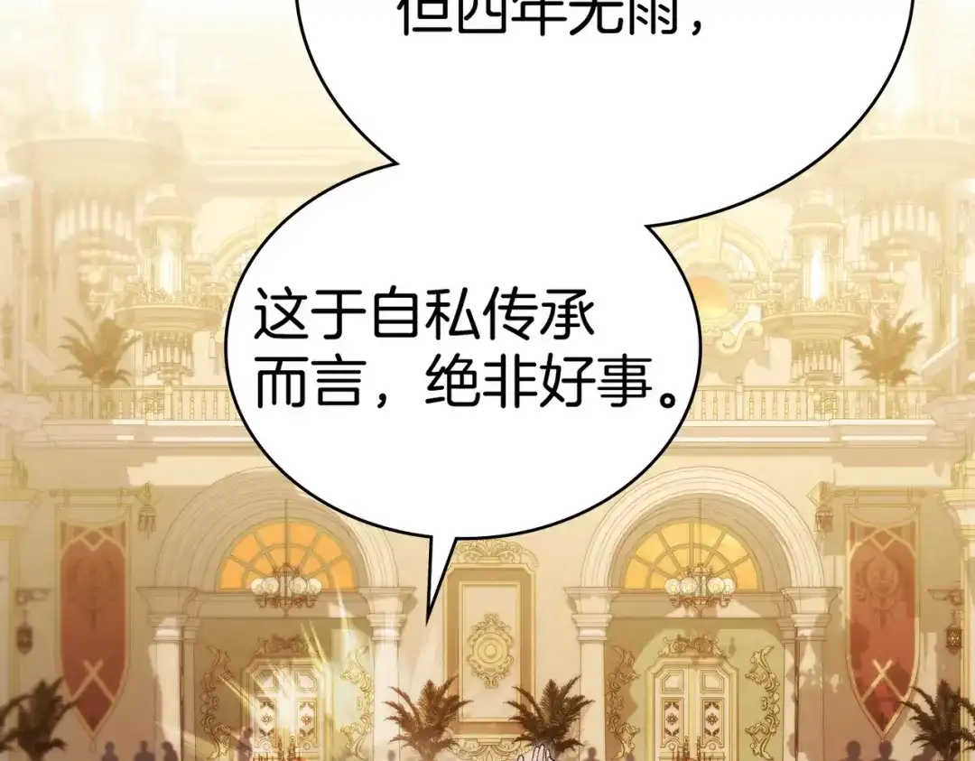 是我的奴隶 - 第9话 王妃人选 - 第42张图