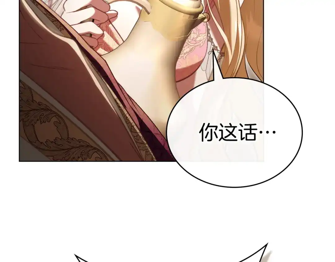 是我的奴隶 - 第9话 王妃人选 - 第14张图