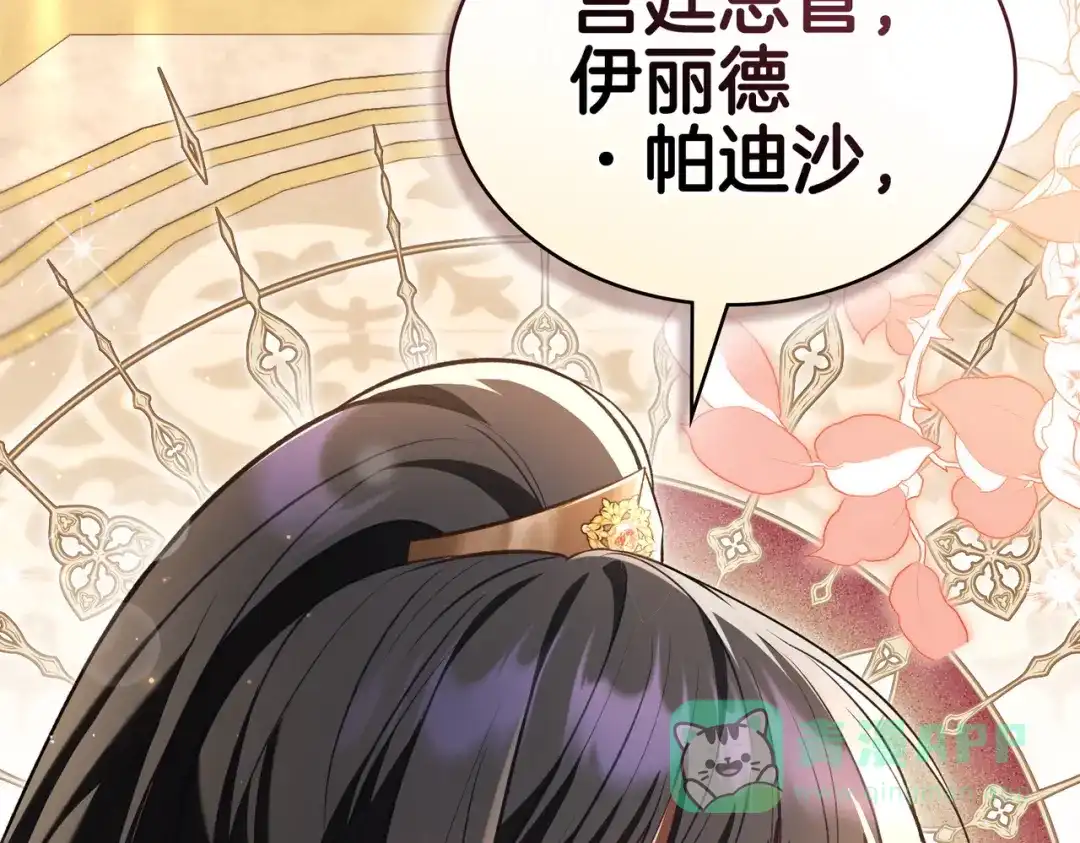 是我的奴隶 - 第9话 王妃人选 - 第31张图