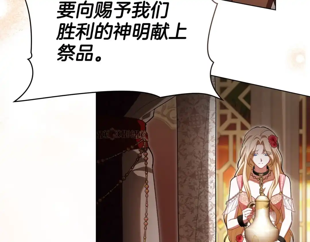 是我的奴隶 - 第9话 王妃人选 - 第118张图