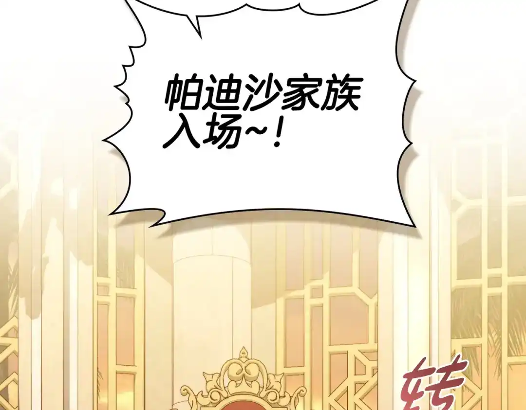 是我的奴隶 - 第9话 王妃人选 - 第15张图