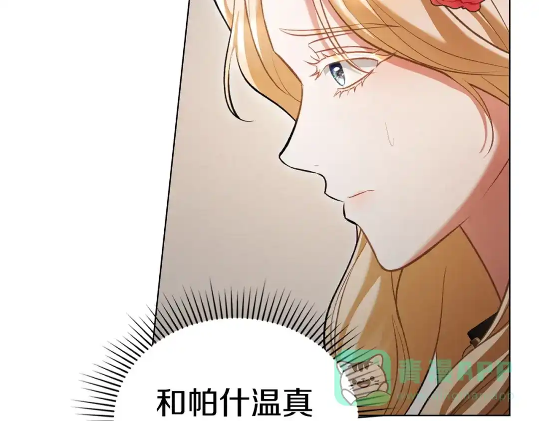 是我的奴隶 - 第9话 王妃人选 - 第56张图