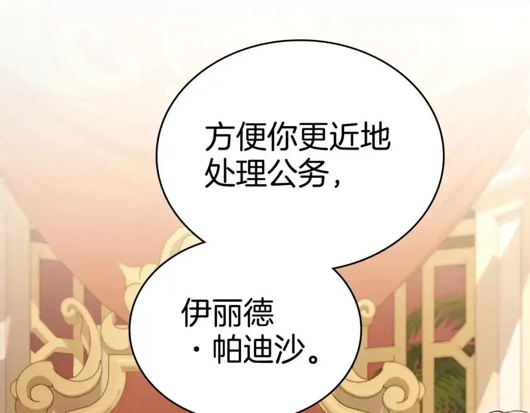 是我的奴隶 - 第9话 王妃人选 - 第70张图