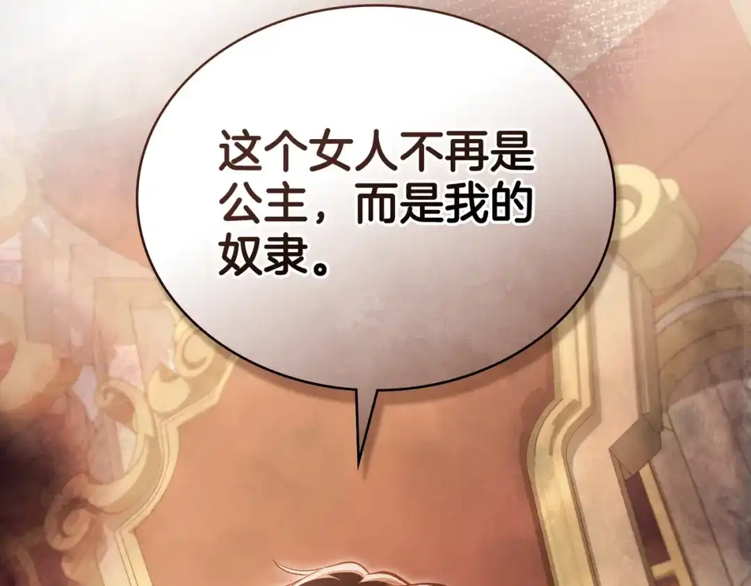 是我的奴隶 - 第9话 王妃人选 - 第93张图