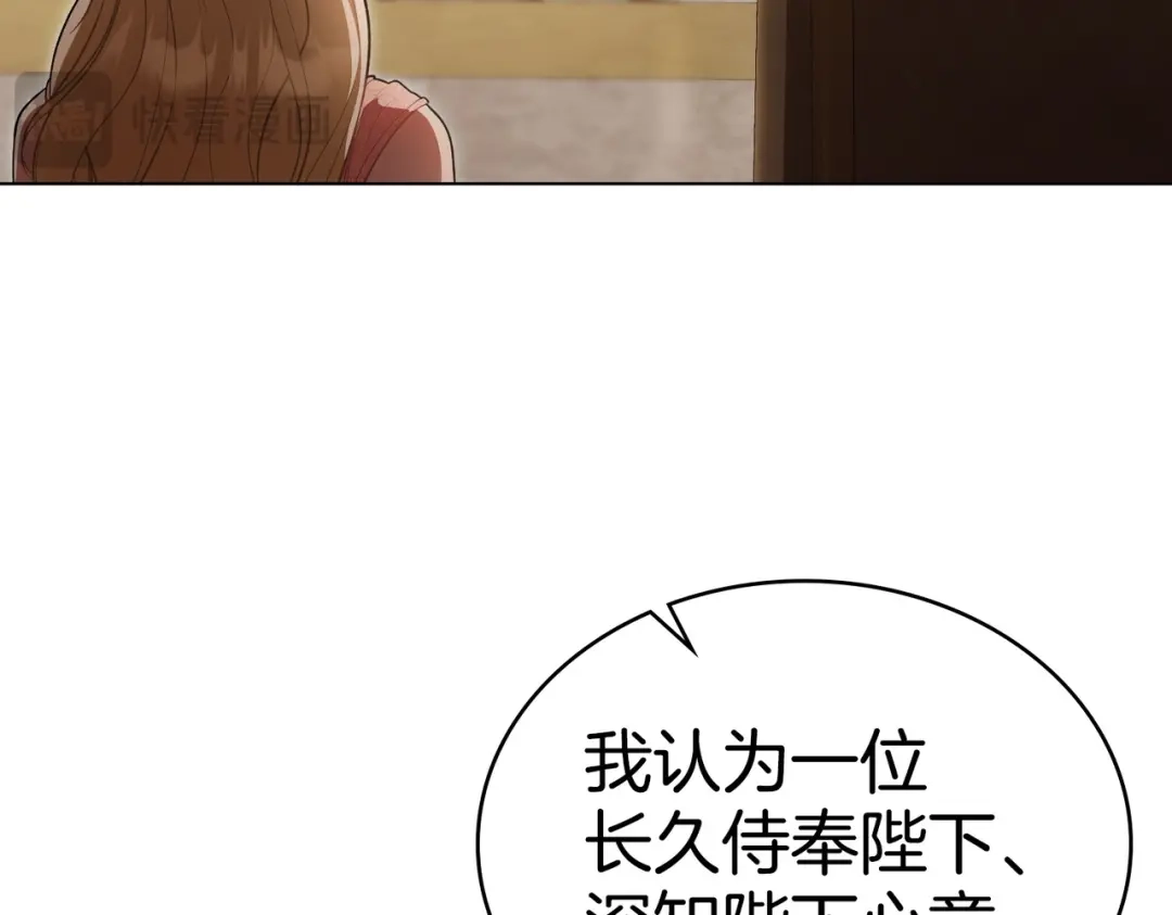 是我的奴隶 - 第9话 王妃人选 - 第44张图