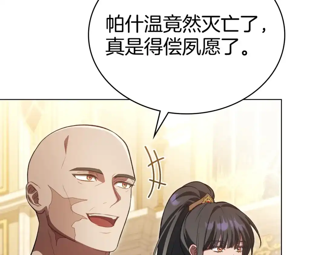 是我的奴隶 - 第9话 王妃人选 - 第35张图