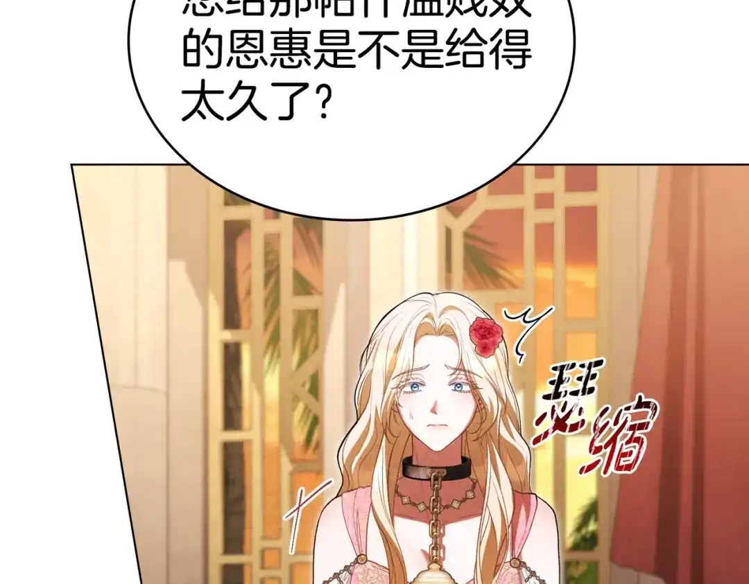 是我的奴隶 - 第9话 王妃人选 - 第79张图