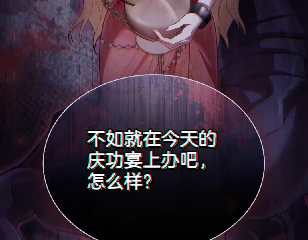 是我的奴隶 - 第9话 王妃人选 - 第85张图