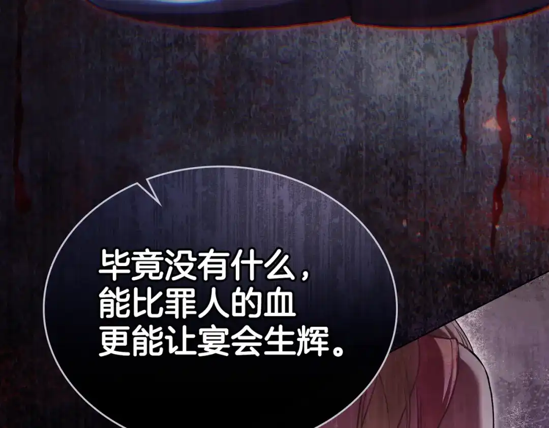 是我的奴隶 - 第9话 王妃人选 - 第87张图