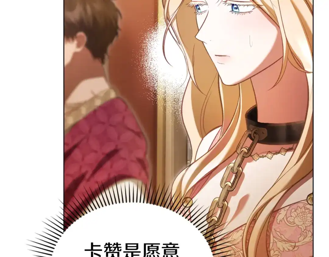 是我的奴隶 - 第9话 王妃人选 - 第19张图