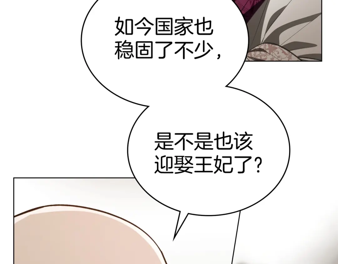 是我的奴隶 - 第9话 王妃人选 - 第39张图