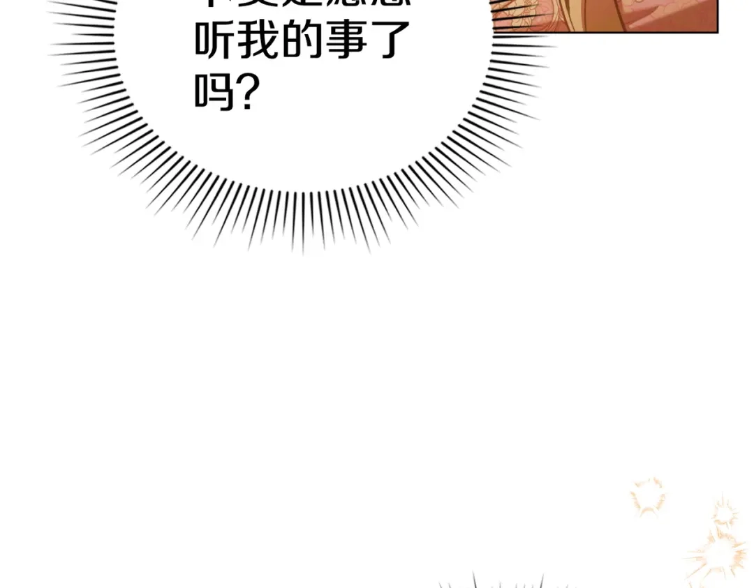 是我的奴隶 - 第9话 王妃人选 - 第20张图