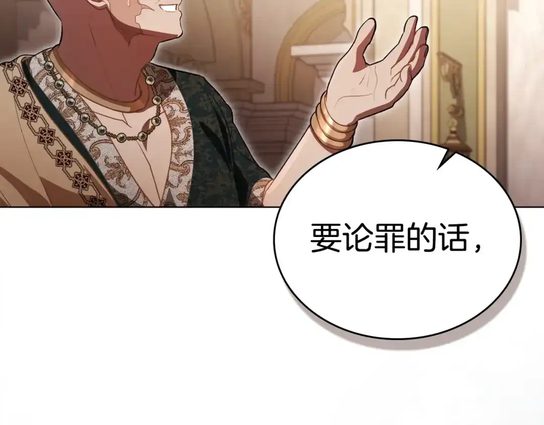 是我的奴隶 - 第9话 王妃人选 - 第97张图