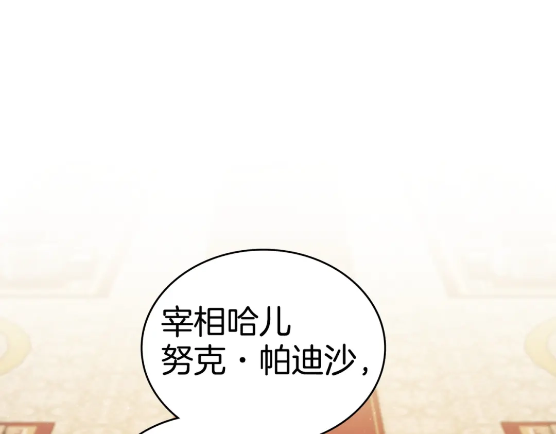 是我的奴隶 - 第9话 王妃人选 - 第28张图