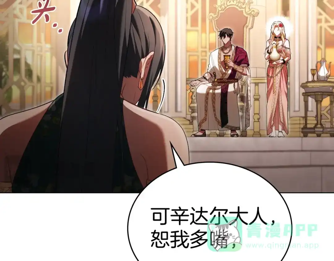 是我的奴隶 - 第9话 王妃人选 - 第76张图