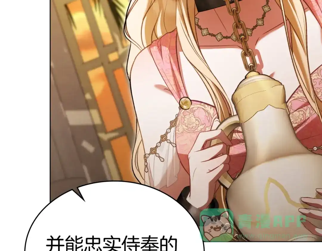 是我的奴隶 - 第9话 王妃人选 - 第46张图