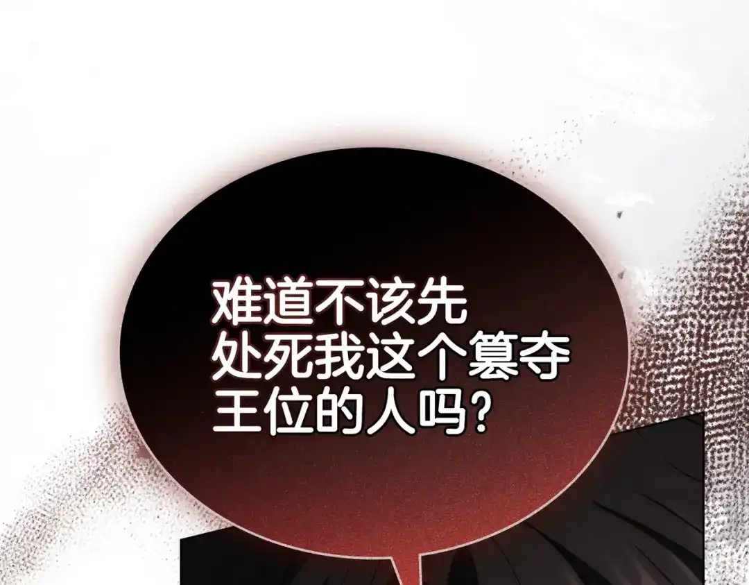 是我的奴隶 - 第9话 王妃人选 - 第98张图