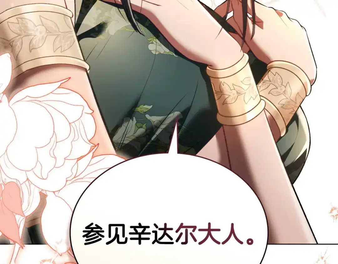 是我的奴隶 - 第9话 王妃人选 - 第33张图