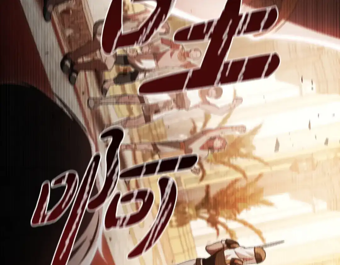 是我的奴隶 - 第9话 王妃人选 - 第139张图