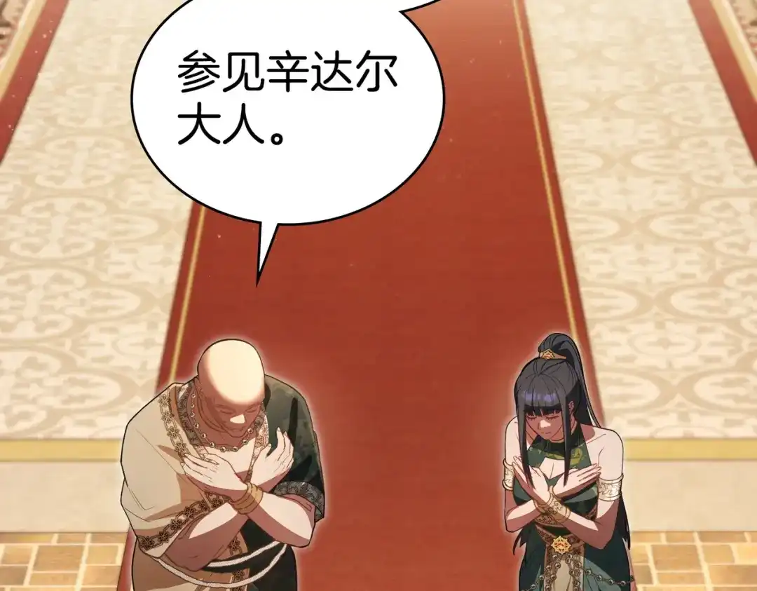 是我的奴隶 - 第9话 王妃人选 - 第29张图