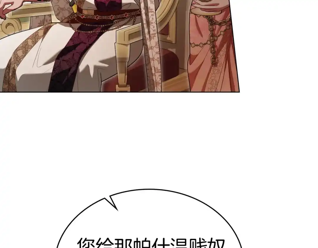 是我的奴隶 - 第9话 王妃人选 - 第78张图