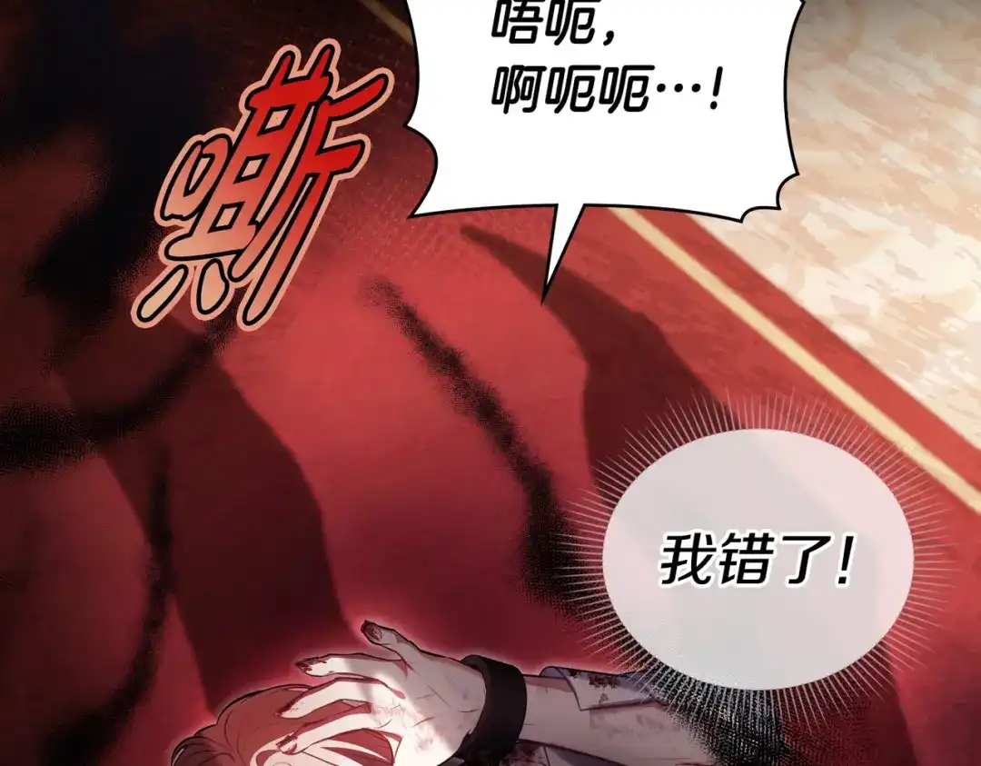 是我的奴隶 - 第10话 审判 - 第43张图