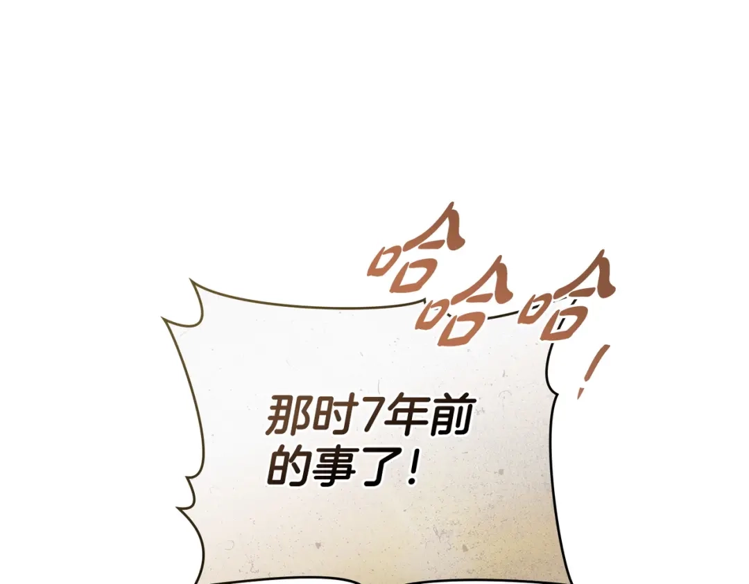 是我的奴隶 - 第10话 审判 - 第84张图