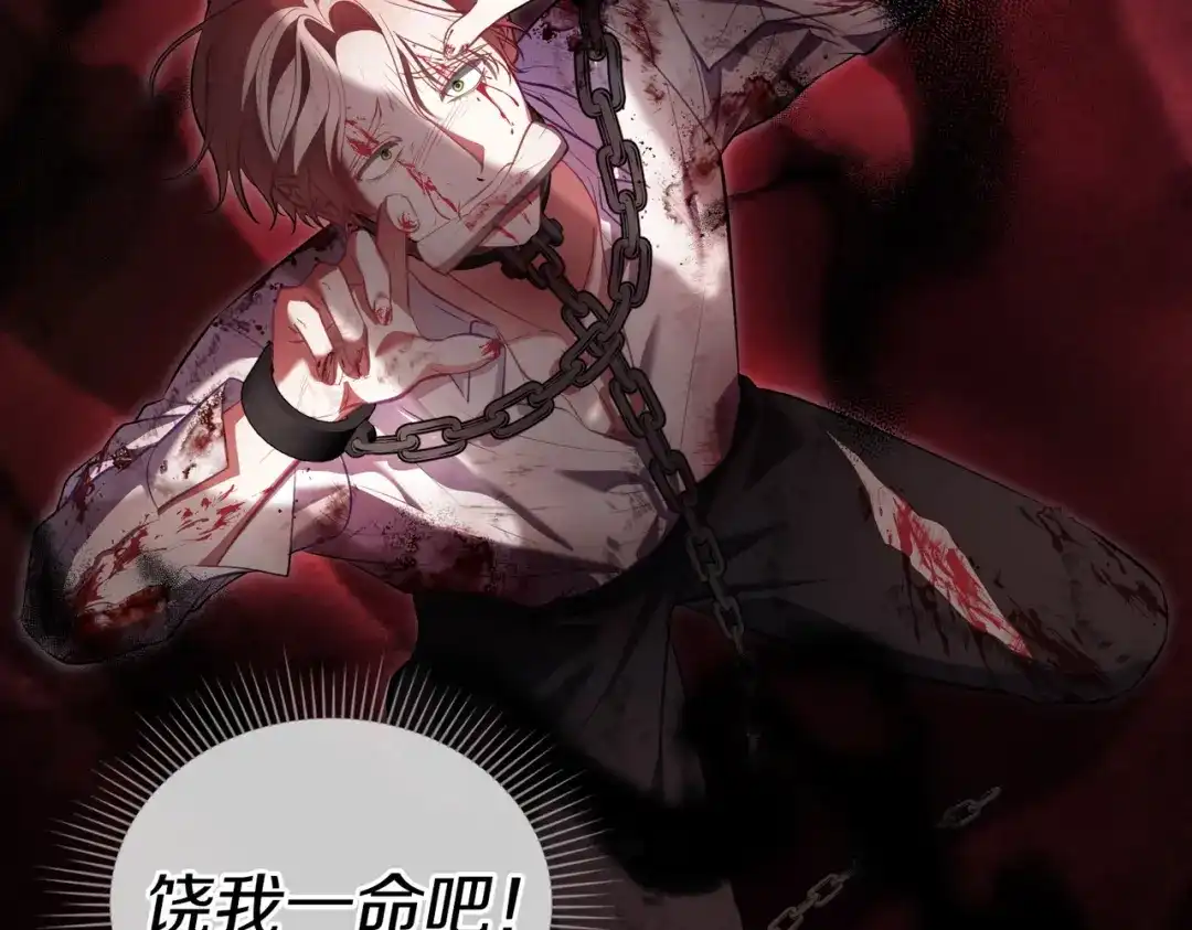 是我的奴隶 - 第10话 审判 - 第44张图