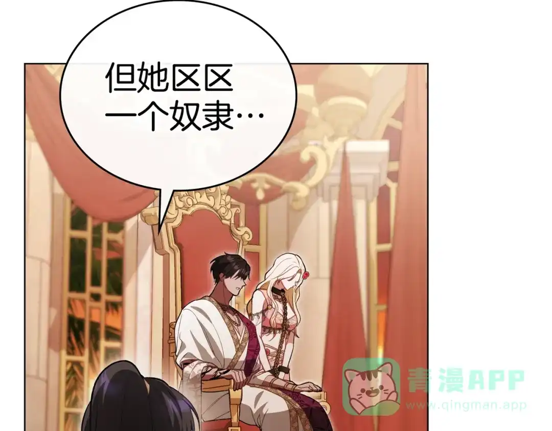 是我的奴隶 - 第10话 审判 - 第136张图