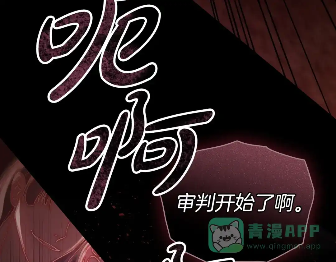 是我的奴隶 - 第10话 审判 - 第21张图