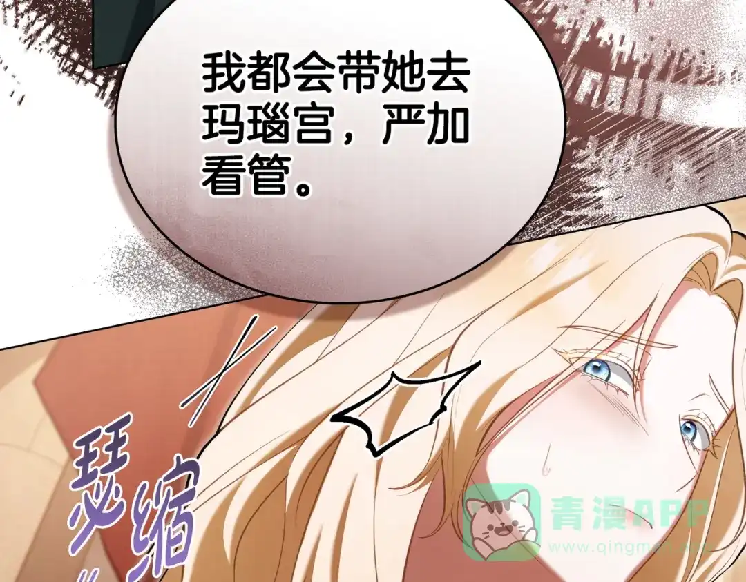 是我的奴隶 - 第10话 审判 - 第146张图