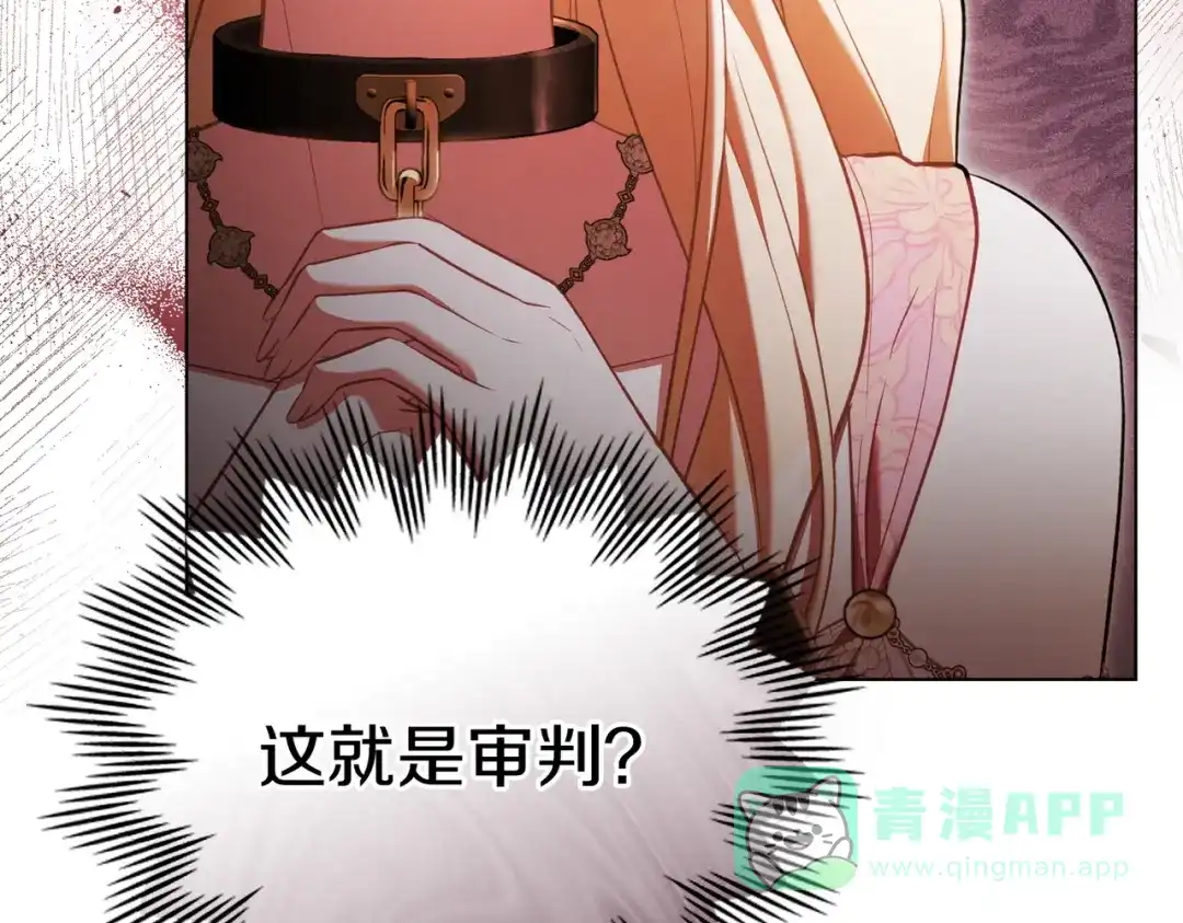 是我的奴隶 - 第10话 审判 - 第26张图