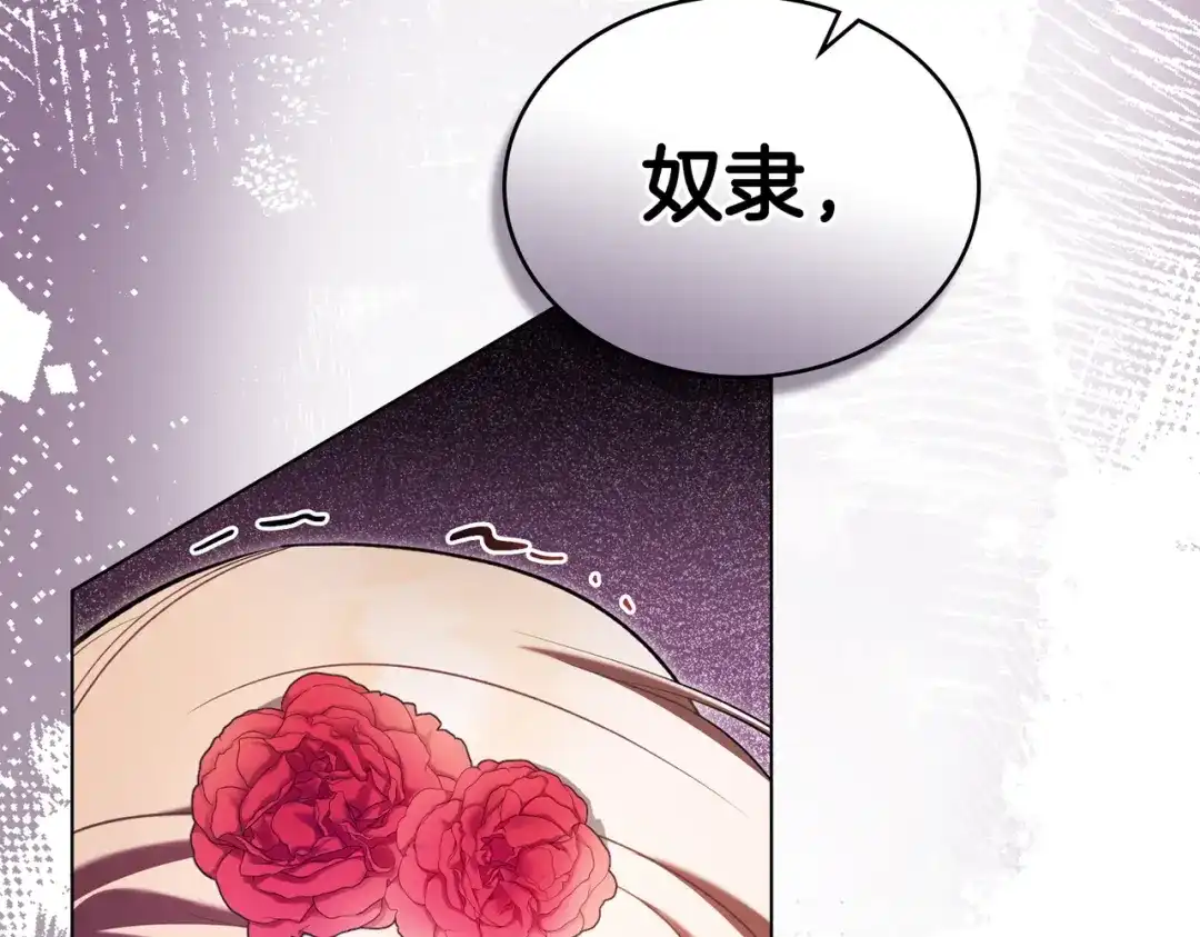 是我的奴隶 - 第10话 审判 - 第165张图