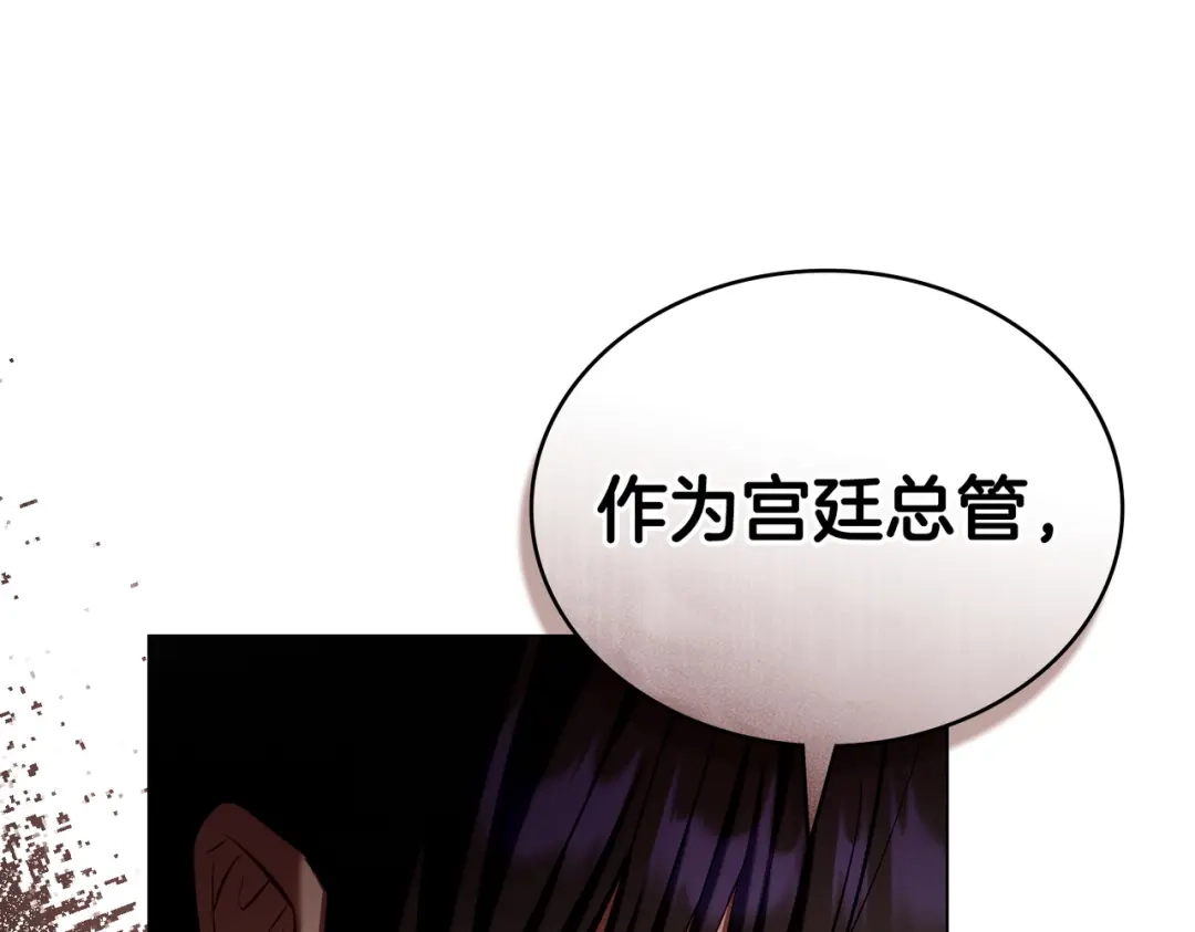 是我的奴隶 - 第10话 审判 - 第144张图