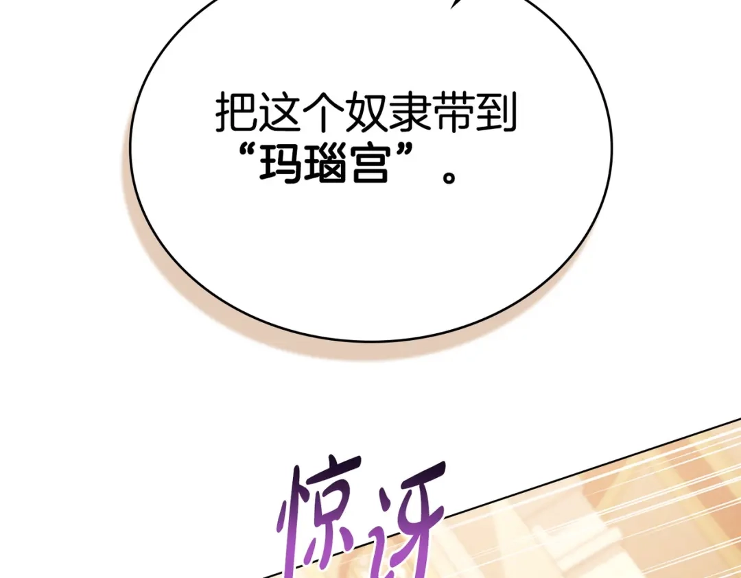 是我的奴隶 - 第10话 审判 - 第130张图