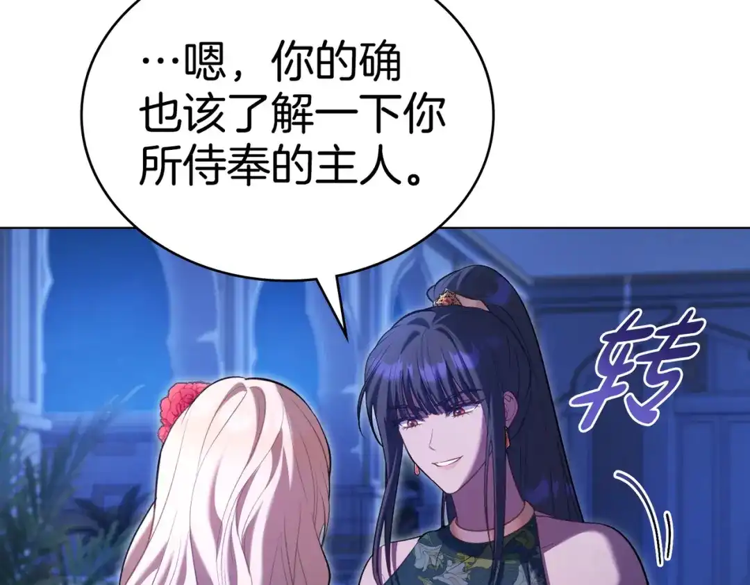 是我的奴隶 - 第10话 审判 - 第158张图