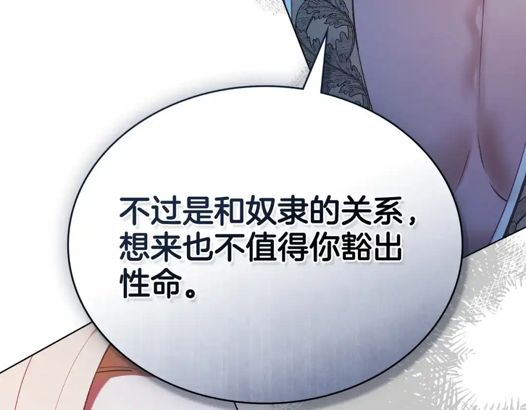 是我的奴隶 - 第11话 警告 - 第137张图