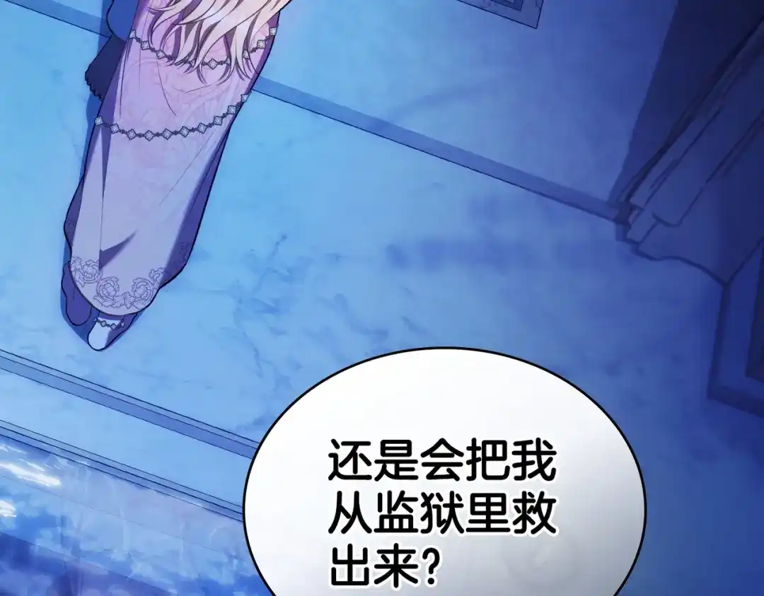 是我的奴隶 - 第11话 警告 - 第132张图