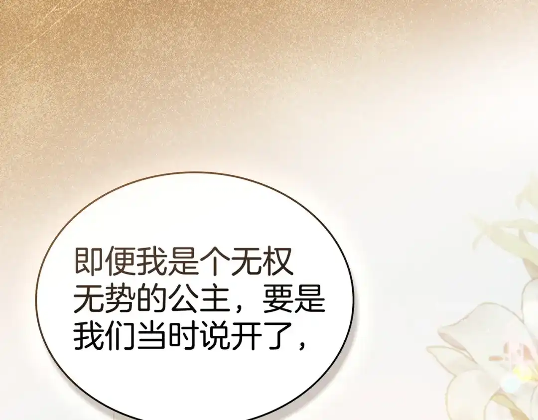 是我的奴隶 - 第11话 警告 - 第122张图