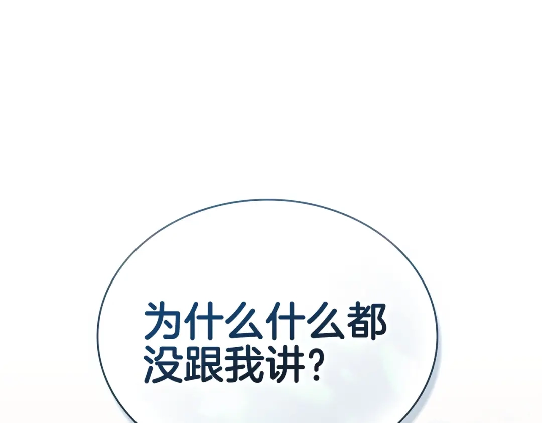 是我的奴隶 - 第11话 警告 - 第114张图