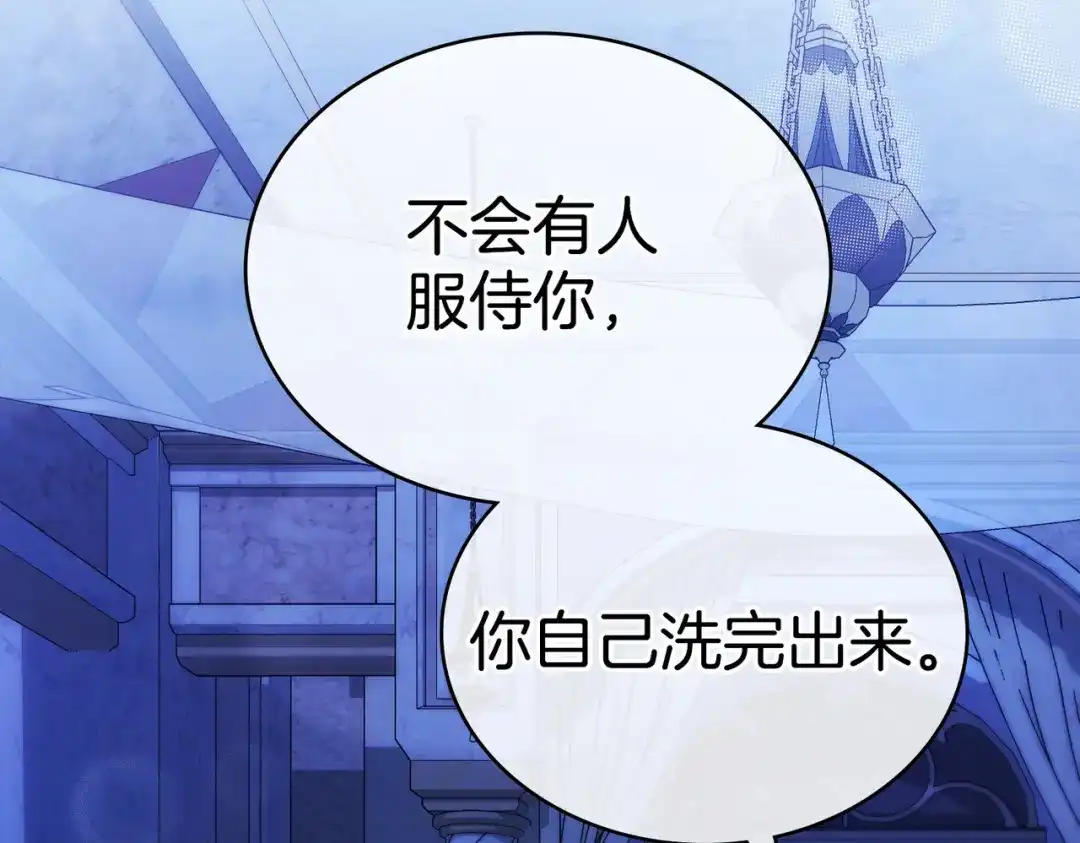 是我的奴隶 - 第11话 警告 - 第60张图