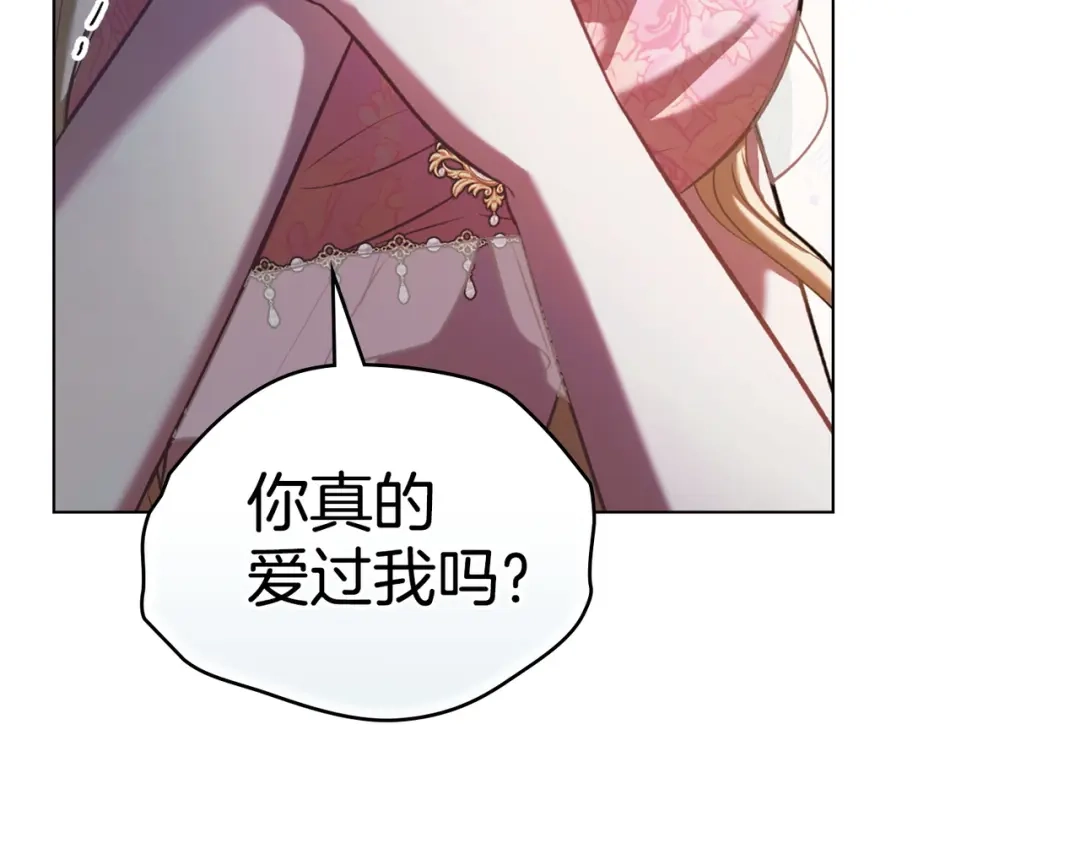 是我的奴隶 - 第11话 警告 - 第113张图