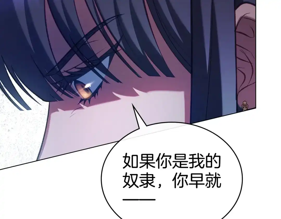 是我的奴隶 - 第11话 警告 - 第19张图