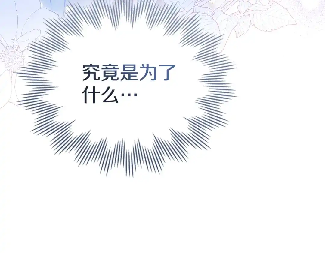 是我的奴隶 - 第11话 警告 - 第90张图