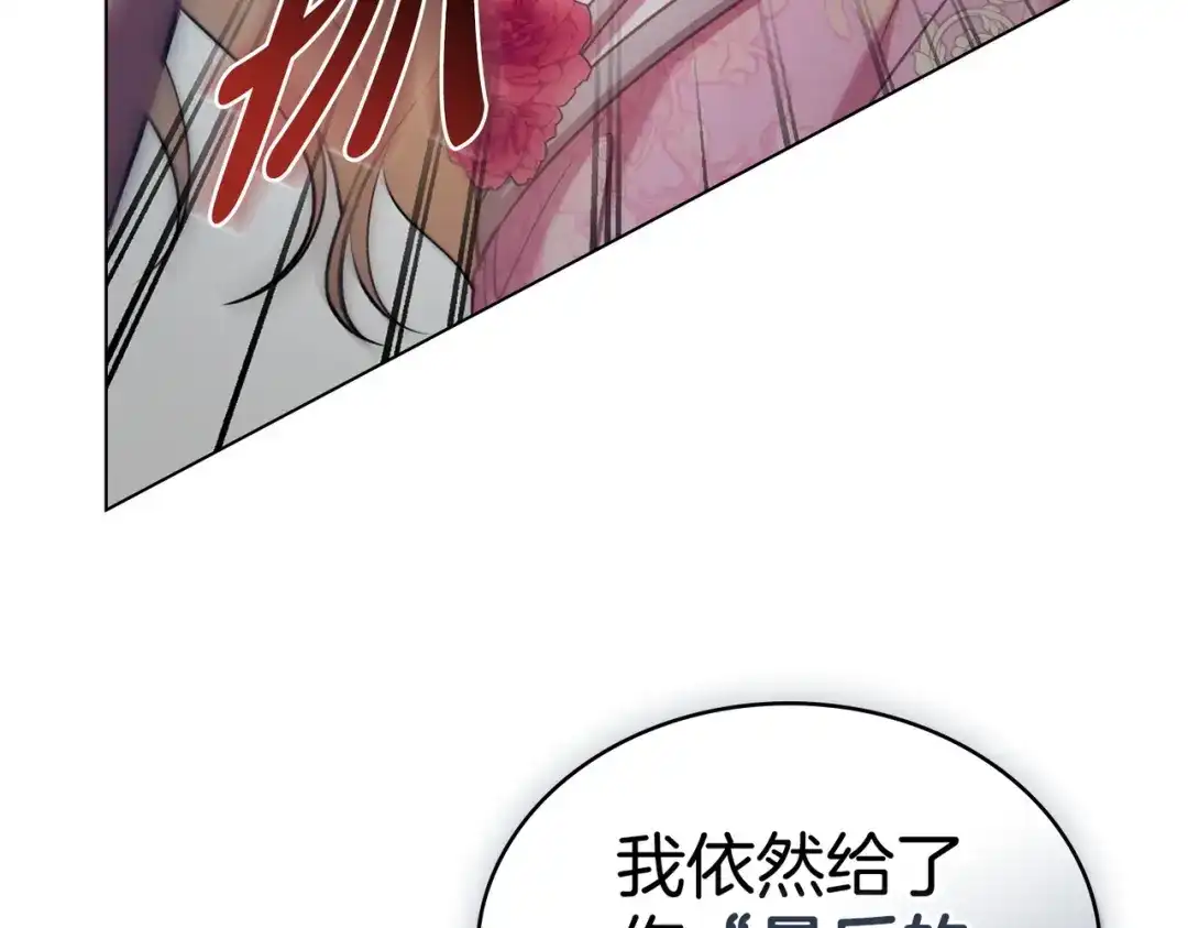 是我的奴隶 - 第11话 警告 - 第144张图